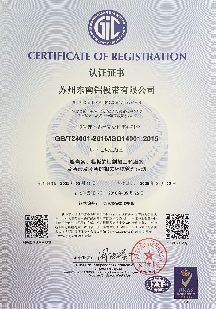 ISO14001:2015认证证书