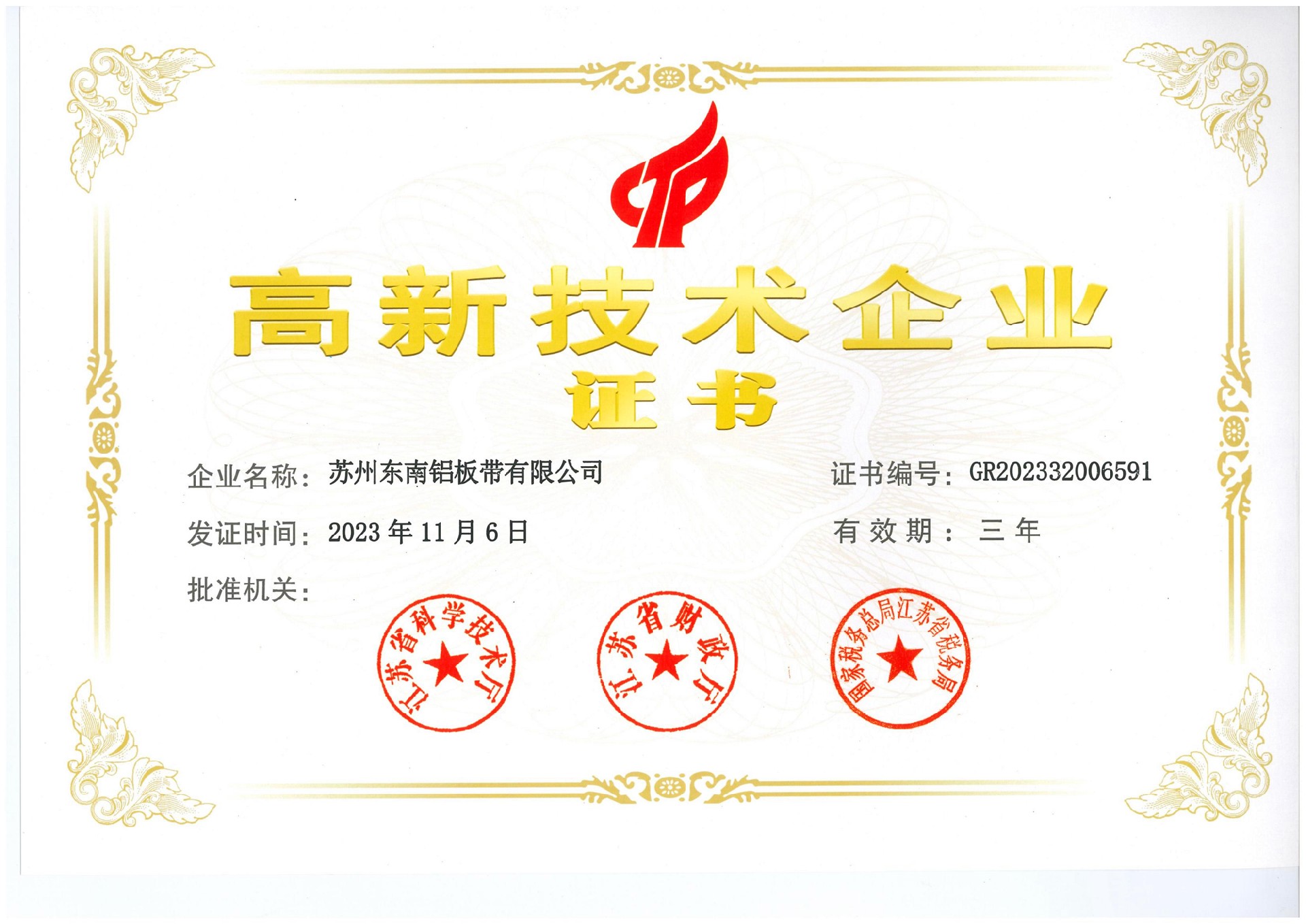 高新技术企业证书23年最新版_00_副本.jpg